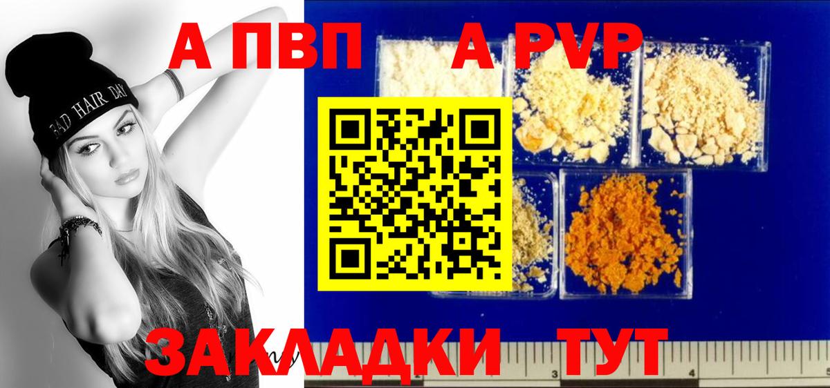 А ПВП Crystall Йошкар-Ола