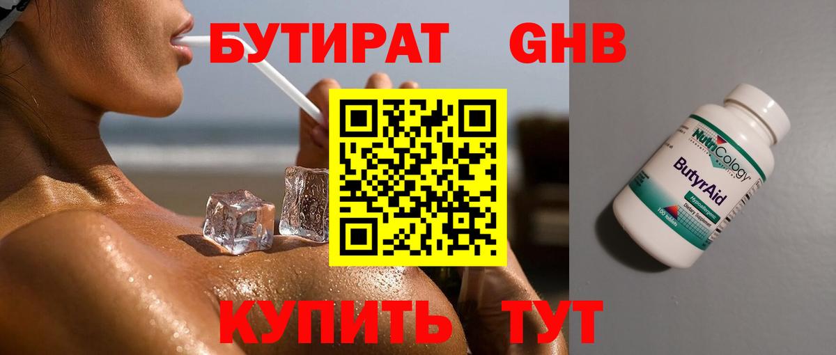 Бутират BDO 33%  Вход с VPN  Йошкар-Ола 