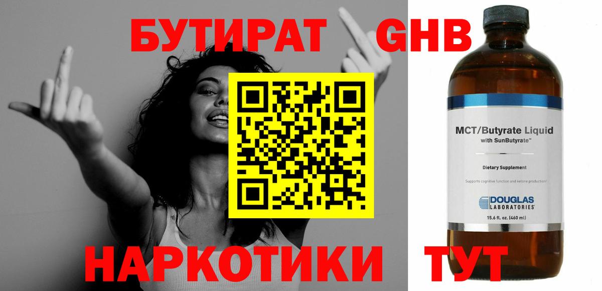 БУТИРАТ 1.4BDO Йошкар-Ола