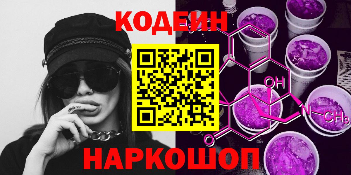 Кодеин напиток Lean (лин)  наркота  Йошкар-Ола  Вход с VPN 