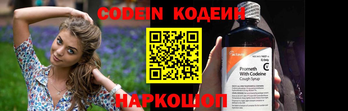Кодеин напиток Lean (лин) Йошкар-Ола